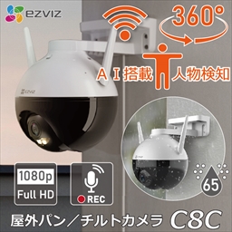 防犯カメラ 監視カメラ 見守りカメラ セキュリティ 家庭用 屋外屋内用 自宅Wifi スマホによる遠隔操作 連動通知 一人暮らし 介護 留守番 ペット、子供や老人の見守り 360° C8C microSDカード