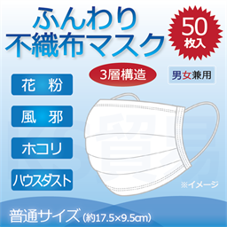 マスク  50枚入×40箱 ふんわり不織布マスク ケース 普通・大人サイズ 感染予防 花粉・飛沫ウィルス・ハウスダスト・ホコリ対策 3層構造